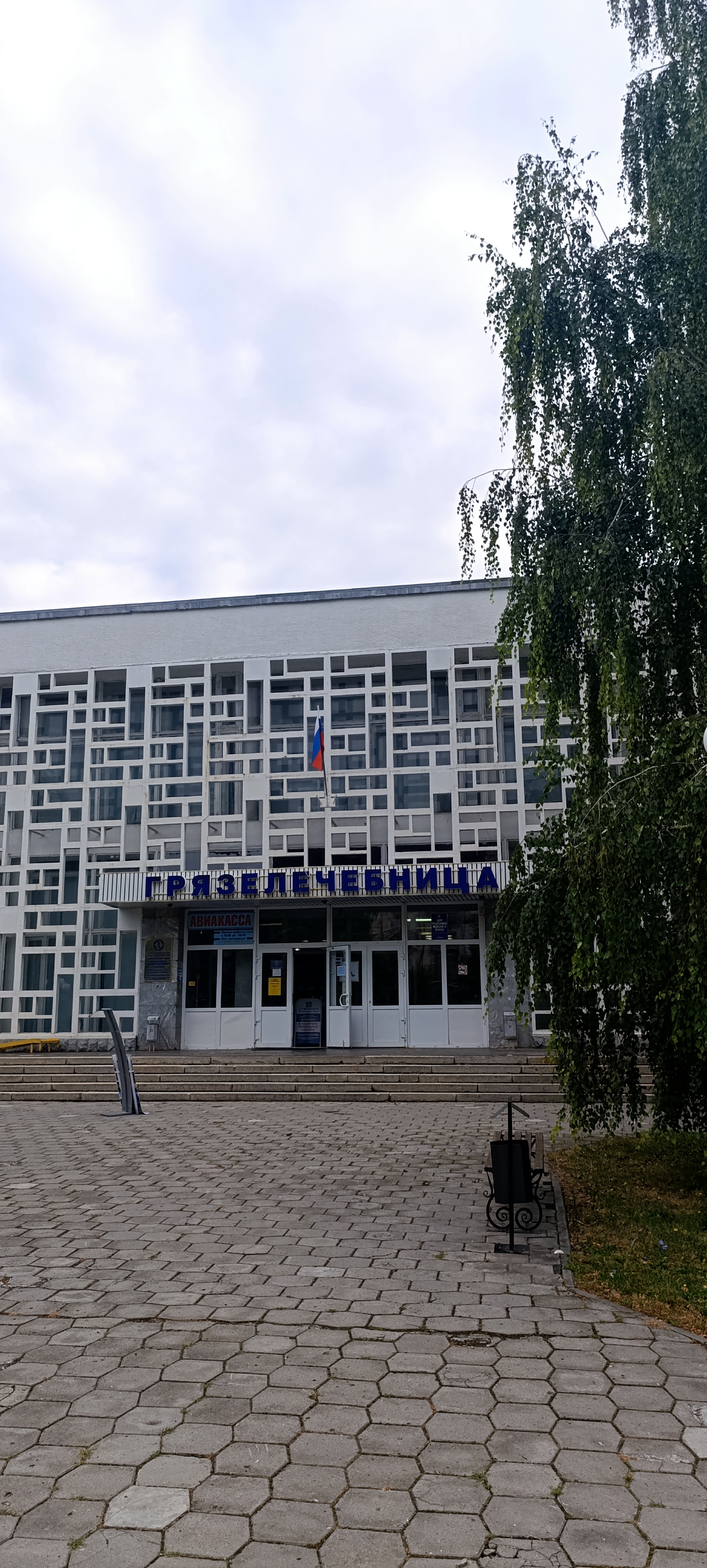 Санаторий