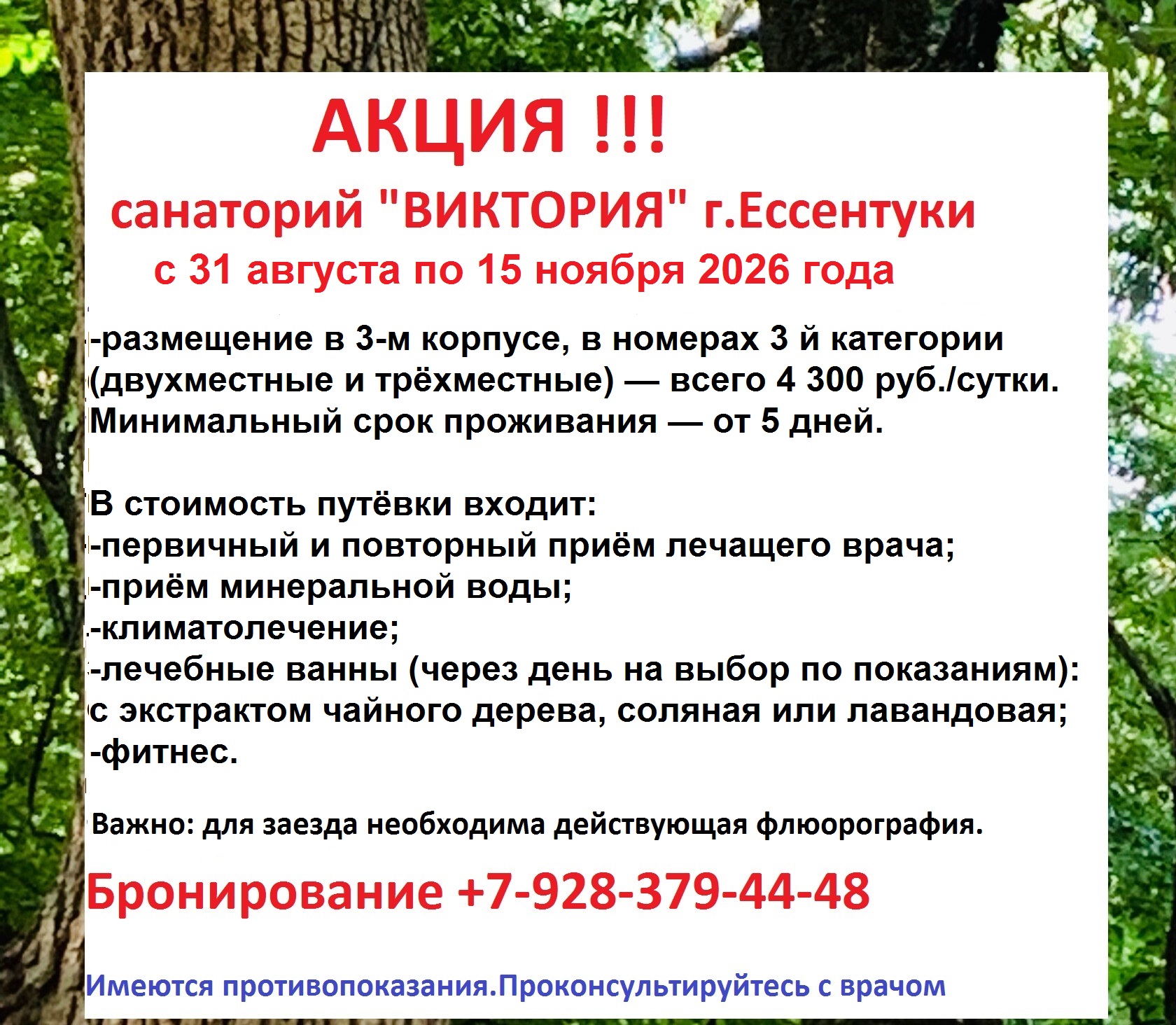 Продление действия программы 