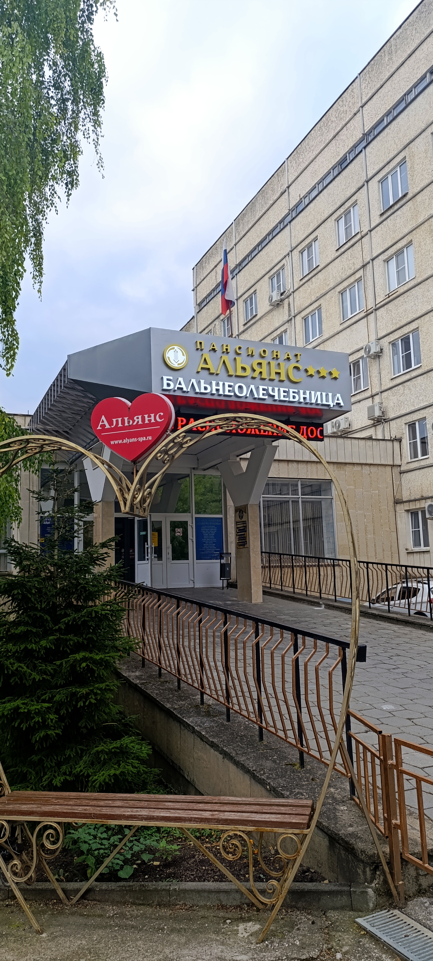 Санаторий 