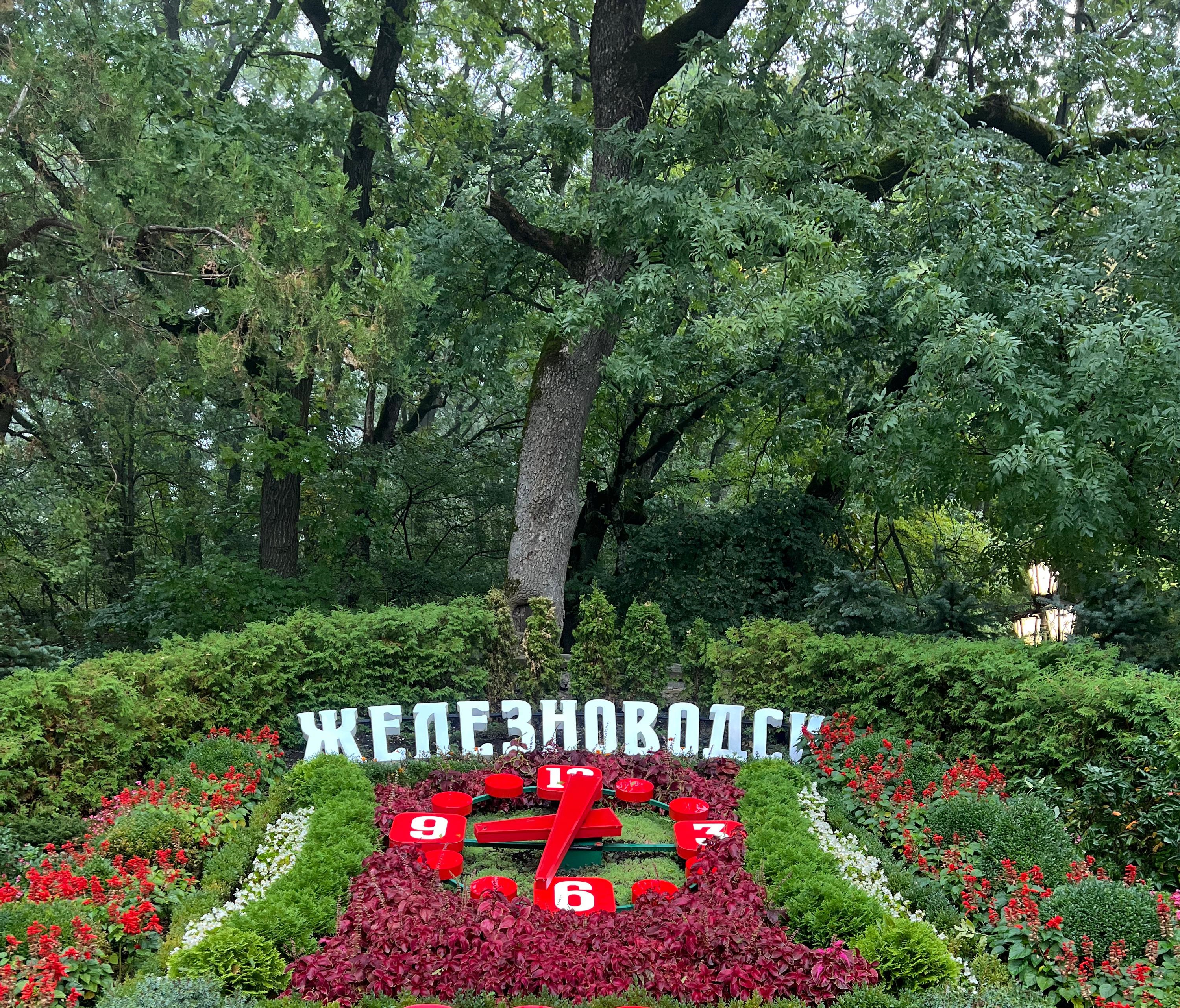 Железноводск